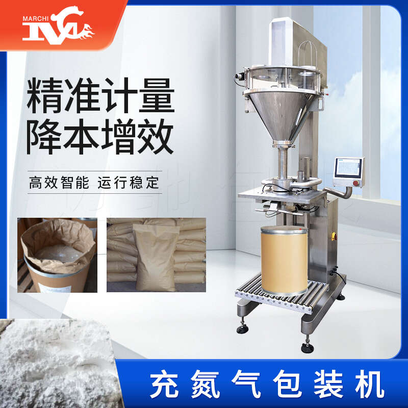 充氮氣包裝機