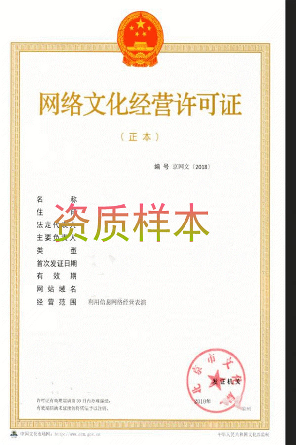 節(jié)目表演網(wǎng)文證樣本