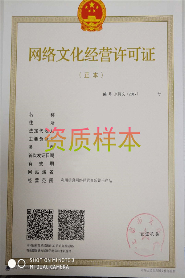 音樂(lè)網(wǎng)文資質(zhì)樣本